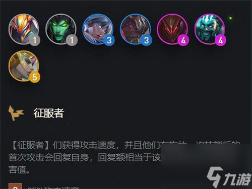 征服转怎么合 云顶之弈s5征服者转职合成攻略