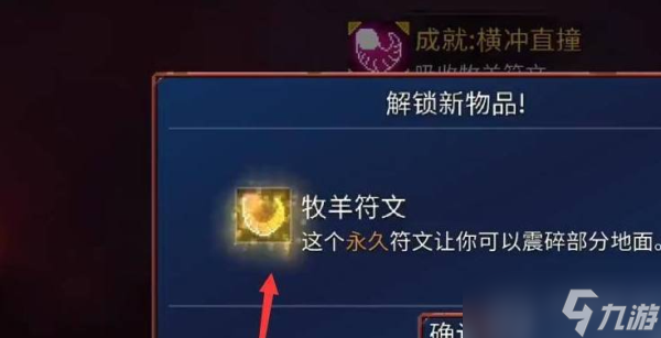 重生细胞牧羊符文怎么获得