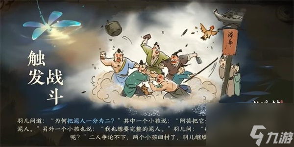 逆水寒手游劝架游历任务攻略-逆水寒手游劝架游历任务怎么做