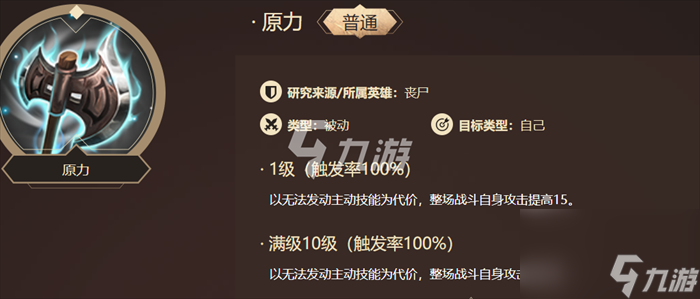 洪荒文明强力技能有哪些强力技能选择建议