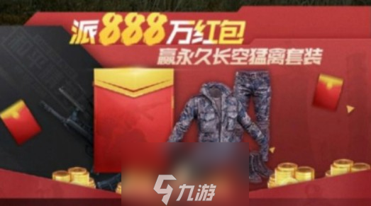 和平精英国庆活动怎么参加-国庆活动精美套装获取指南
