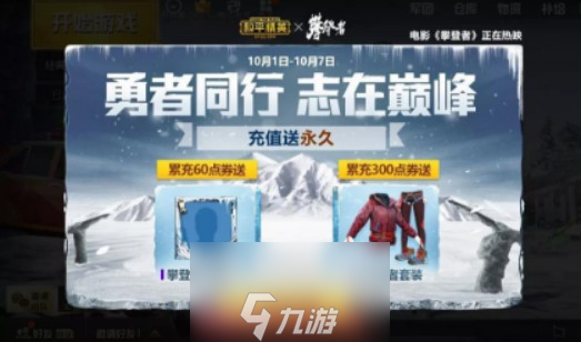 和平精英国庆活动怎么参加-国庆活动精美套装获取指南