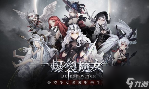 爆裂魔女无常厄魇更新内容4月13日新版本更新公告
