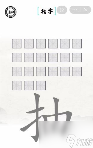 《腦洞人愛漢字》抽找出21個字通關(guān)攻略