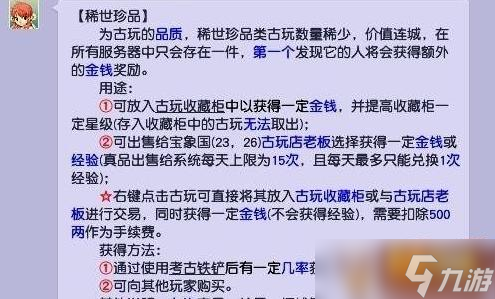 梦幻西游稀世珍宝在哪里获得 稀世珍宝获得攻略
