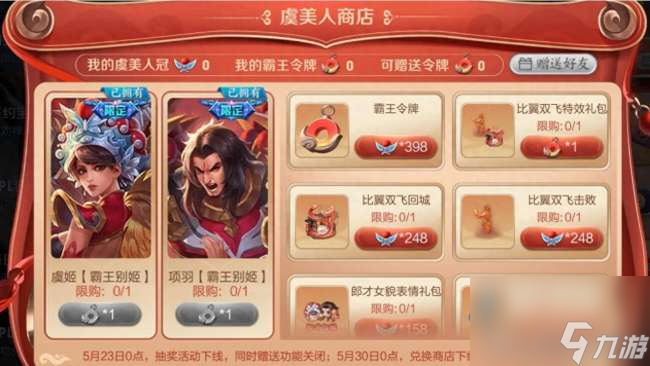 <a id='link_pop' class='keyword-tag' href='https://www.9game.cn/wzry/'>王者荣耀</a>马超神威什么时候返场（2023年还会返场吗）