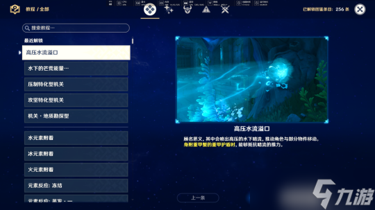 枫丹廷水色潮痕任务四，探索并收集线索