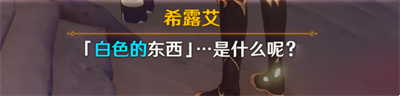 《原神》日冕的三原色任务攻略