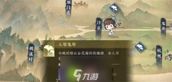 逆水寒手游人耶鬼耶游歷怎么做-逆水寒手游人耶鬼耶游歷任務(wù)攻略