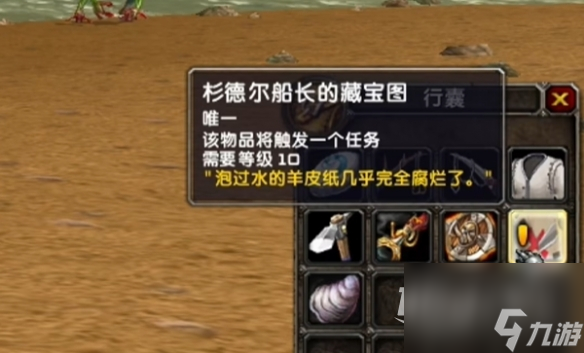 《魔兽世界》乌龟服小黄书任务完成方法