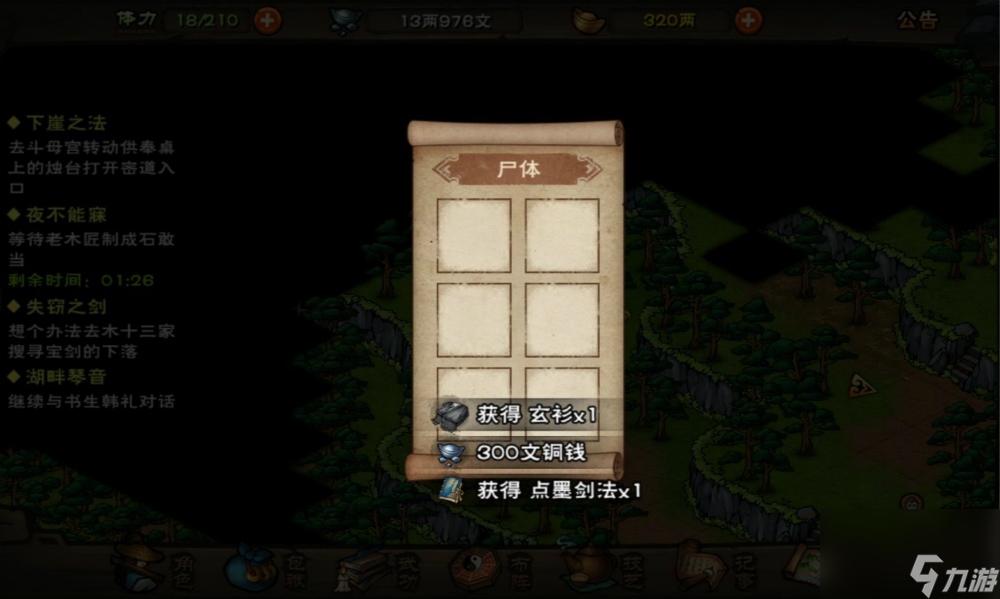 烟雨江湖叛徒孙邪任务怎么做