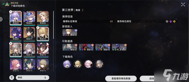 星穹铁道四百击攻略