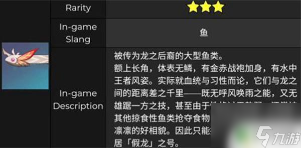 原神金赤假龙是什么鱼 原神金赤假龙分布地点