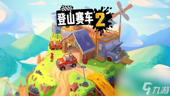 登山赛车2兑换码2023官方给的 登山赛车2兑换码5000钻石大全