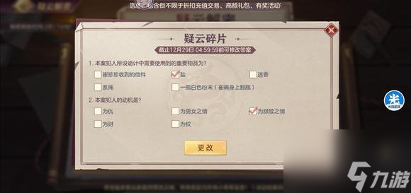 三国志幻想大陆疑云解密疑云碎片答案攻略