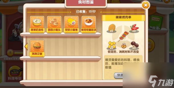 口袋妖怪复刻料理配方是什么？