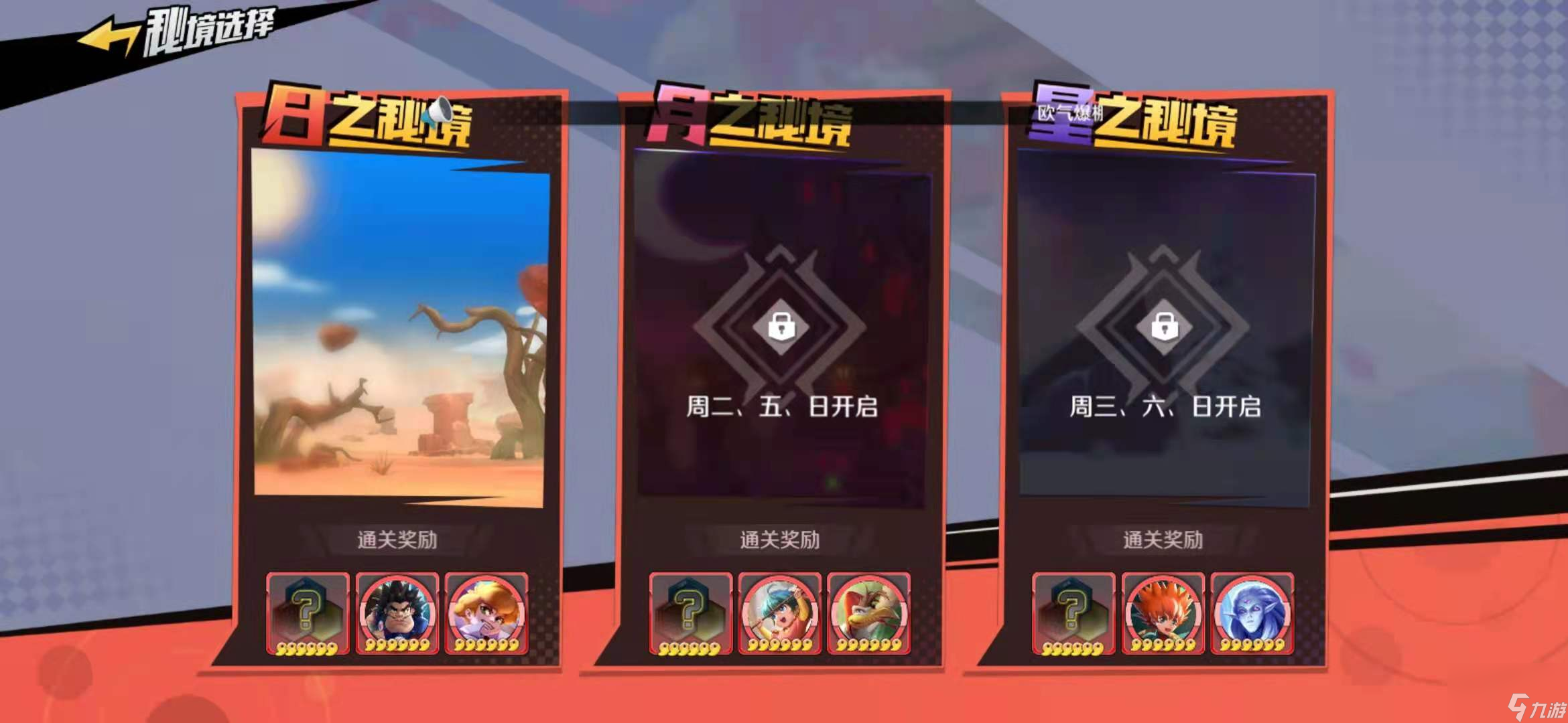 魔神英豪传手游彩虹秘境怎样玩彩虹秘境玩法攻略
