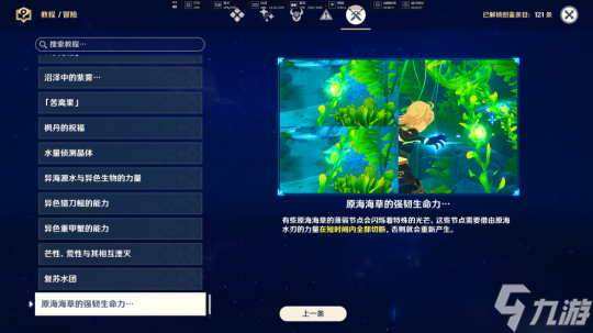 枫丹廷水色潮痕攻略，任务三继续深入探索