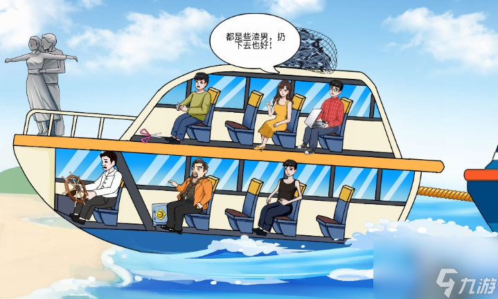 《开心来找茬》轮船救援通关攻略