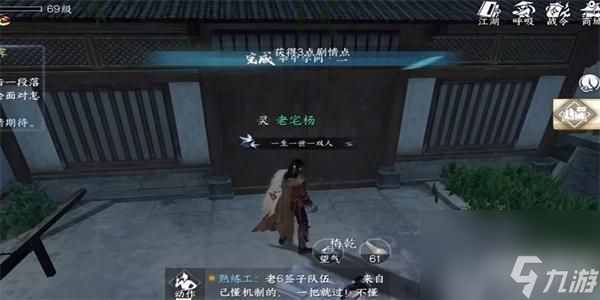 逆水寒手游伞中学问二任务攻略