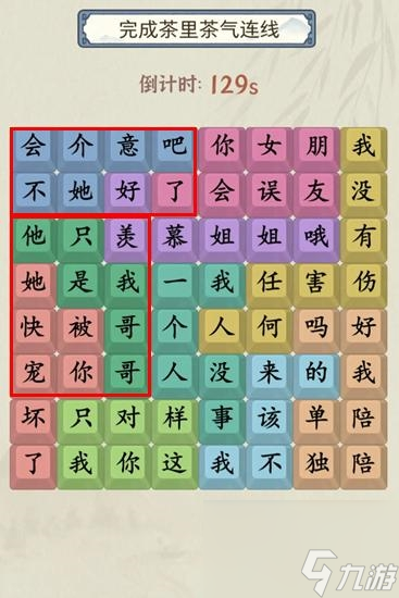 《就你會玩文字》茶里茶氣通關(guān)攻略