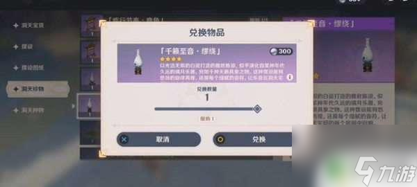 原神中饰品怎么用 原神旋曜玉帛如何使用