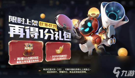 王者荣耀再得1分礼包开电玩小子皮肤技巧