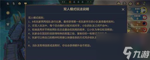 具体规则一览 金铲铲之战双人模式怎么玩