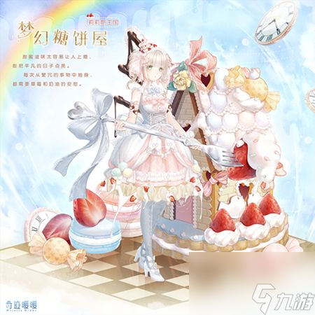 <a id='link_pop' class='keyword-tag' href='https://www.9game.cn/qjnn/'>奇迹暖暖</a>梦幻甜点第四天怎么搭配梦幻甜点第四天高分搭配攻略