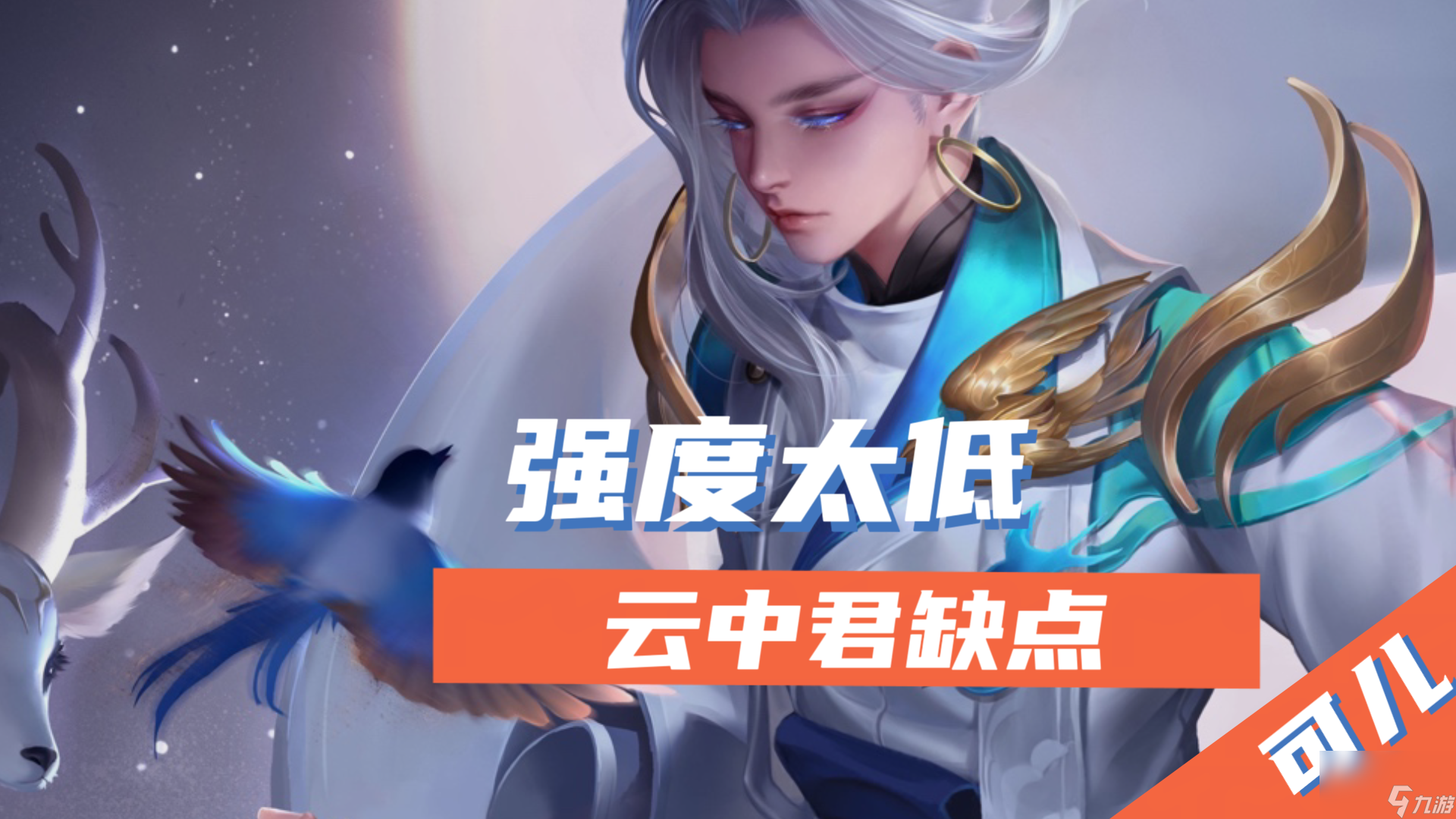王者荣耀云中君值得练吗 云中君重做详解