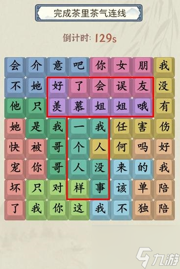 《就你会玩文字》茶里茶气通关攻略