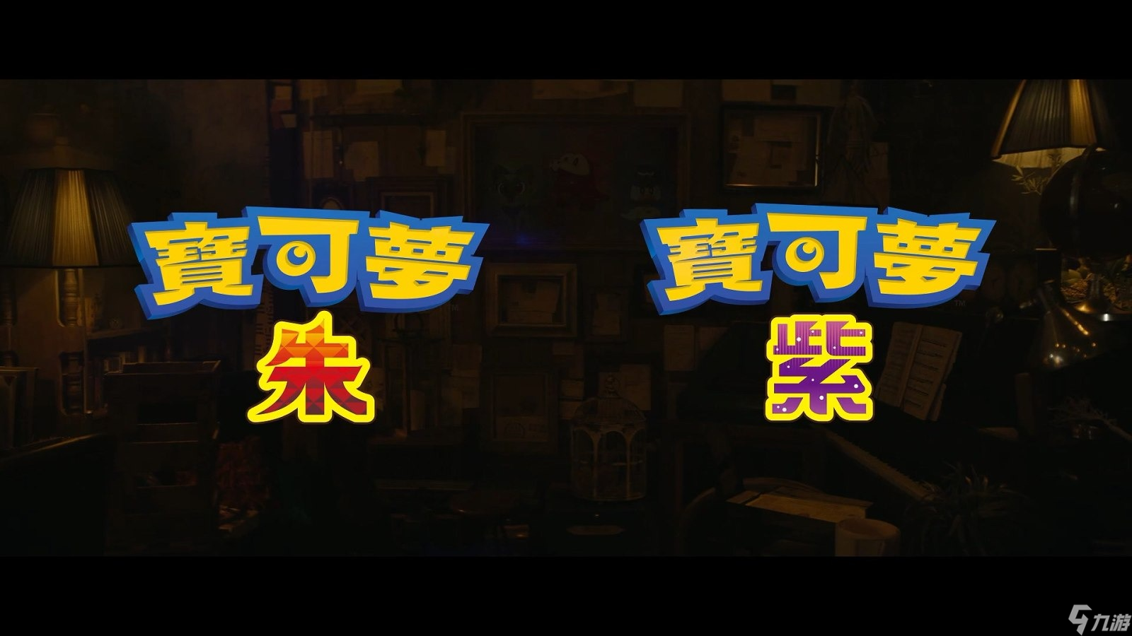 宝可梦朱紫呆呆兽有什么属性