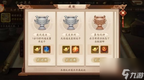 少年三国志2乱世英杰活动攻略-乱世英杰玩法奖励一览
