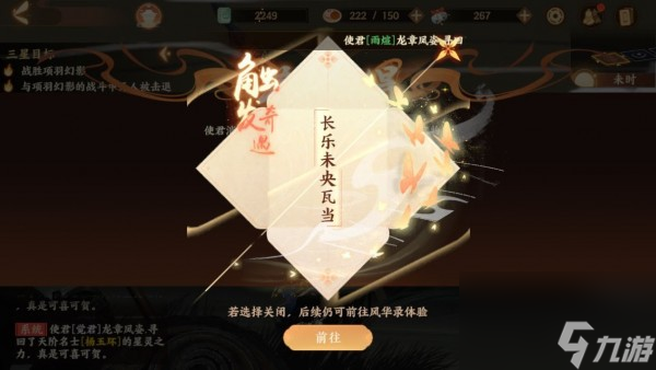 忘川风华录过江东触发奖励介绍 忘川风华录过江东奇遇怎么过