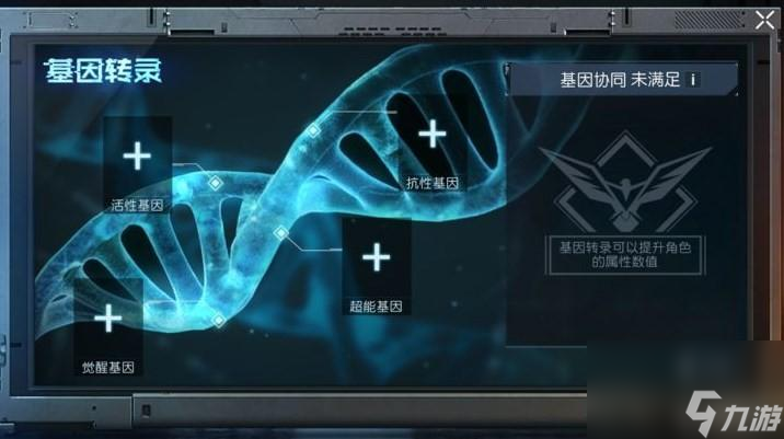 黎明觉醒基因玩法是什么？