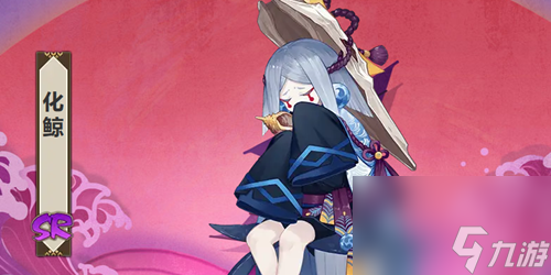阴阳师化鲸培养攻略