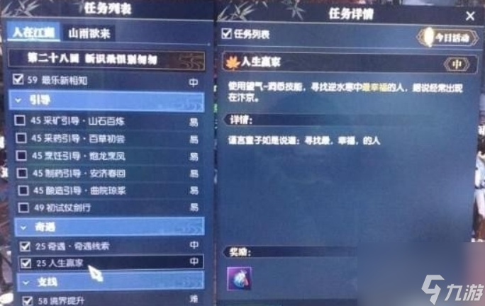 逆水寒人生赢家任务如何完成 逆水寒丁三石无法对话解决方案