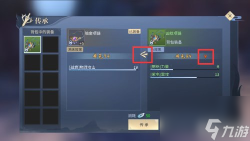 洗练属性继承方法详解 斗破苍穹手游洗练属性怎么传承
