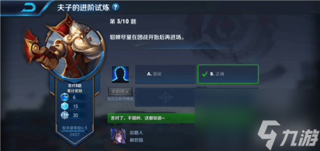 貂蝉尽量在团战开始后再进场<a id='link_pop' class='keyword-tag' href='https://www.9game.cn/wzry/'>王者荣耀</a>夫子的进阶试炼答案
