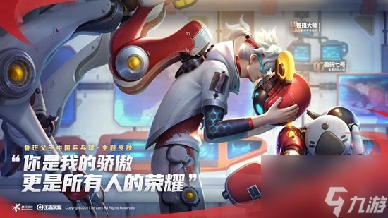 王者荣耀鲁班七号乒乓小将台词语音大全