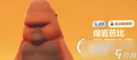 《猛兽派对》猩猩叫什么 芭比皮肤怎么获得