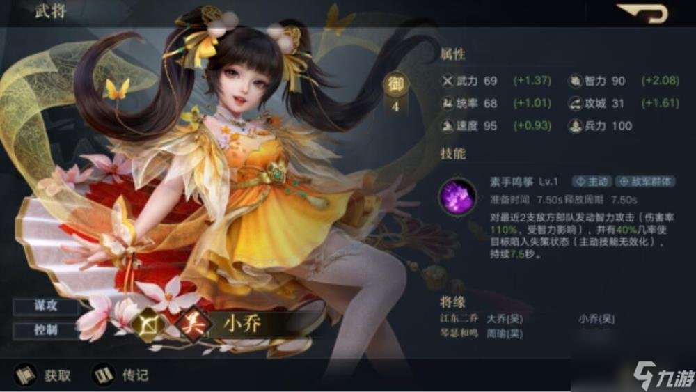 荣耀新三国手游小乔怎么样小乔立绘图鉴