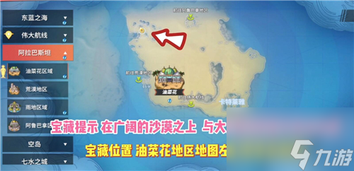 航海王热血航线油菜花的宝藏在哪？航海王热血航线 内容分享