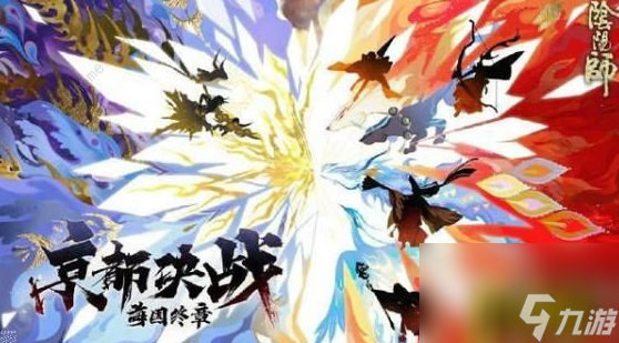 京都决战阵营打法阵容奖励详解 阴阳师京都决战阵营怎么打