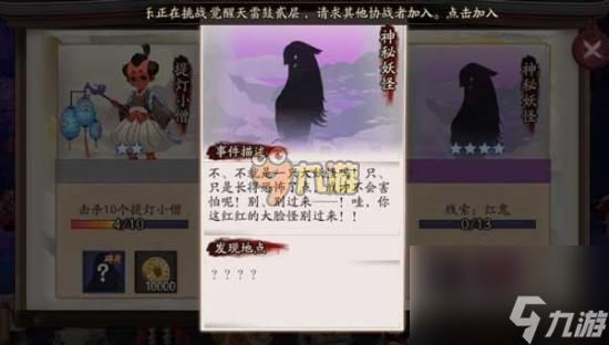 阴阳师红鬼线索哪里刷 红鬼神秘妖怪线索攻略