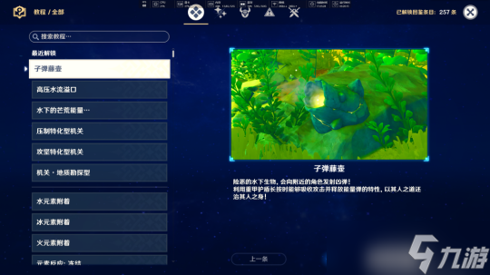 枫丹廷水色潮痕任务四，探索并收集线索