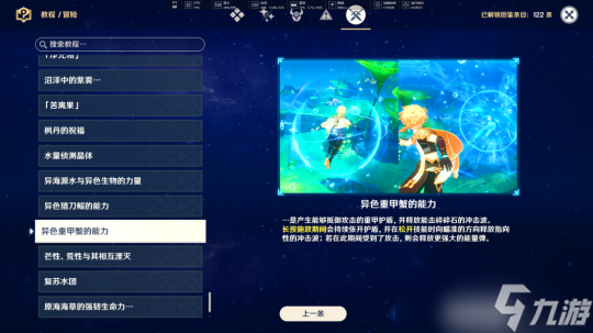 枫丹廷水色潮痕攻略，任务三继续深入探索