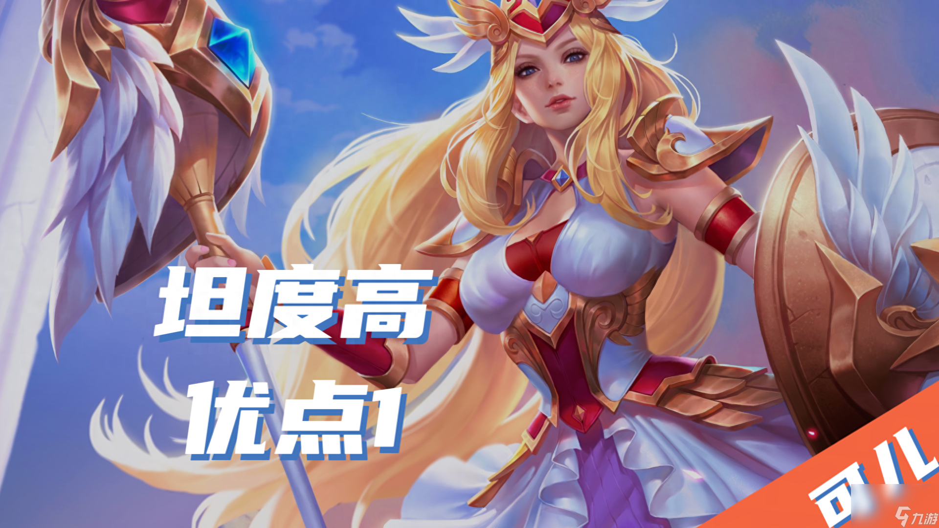 王者荣耀雅典娜怎么玩厉害（坦系雅典娜铭文装备解析）