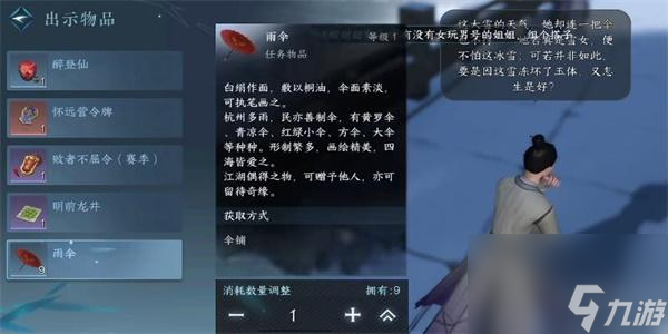 逆水寒手游无意伞任务攻略-逆水寒手游无意伞任务怎么做