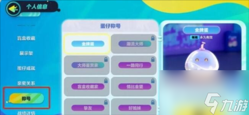 蛋仔派对成就称号怎么获得 游戏玩法攻略
